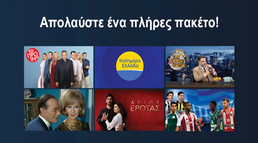 Ταινίες, σειρές και διεθνές τηλεοπτικό περιεχόμενο